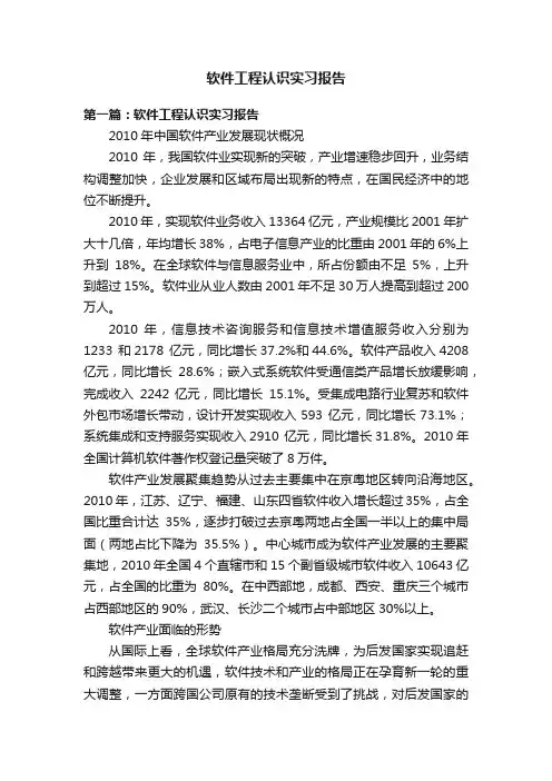 软件工程认识实习报告