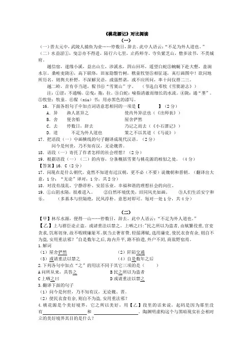 八下人教语文月考文言文对比阅读1(带译文)