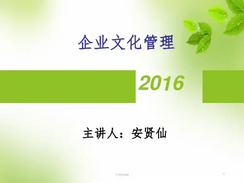 企业文化简介ppt课件