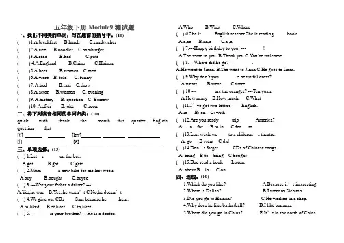 外研版小学(三起)五年级英语下册Module9测试题含答案