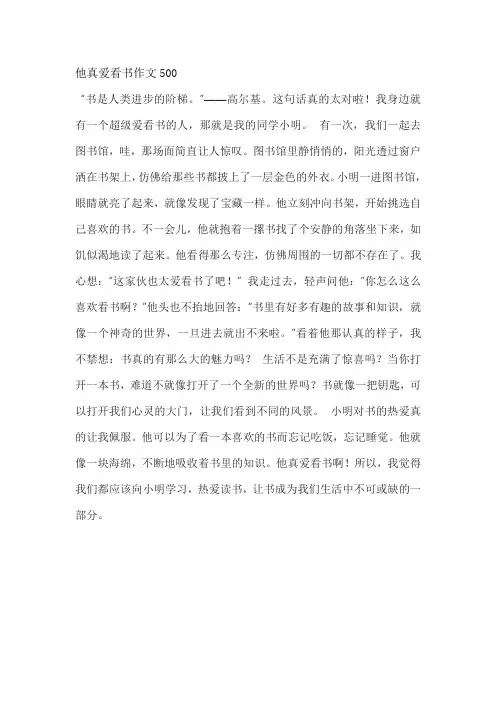 他真爱看书作文500