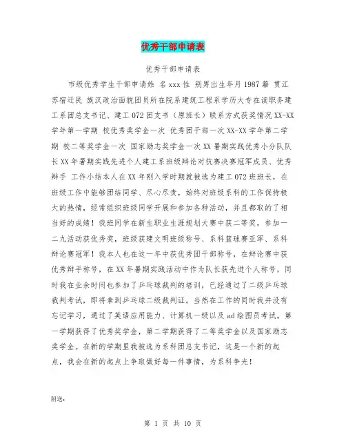 优秀干部申请表