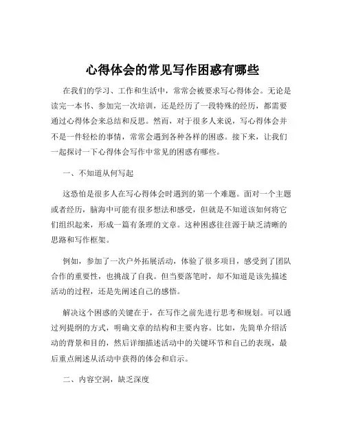 心得体会的常见写作困惑有哪些