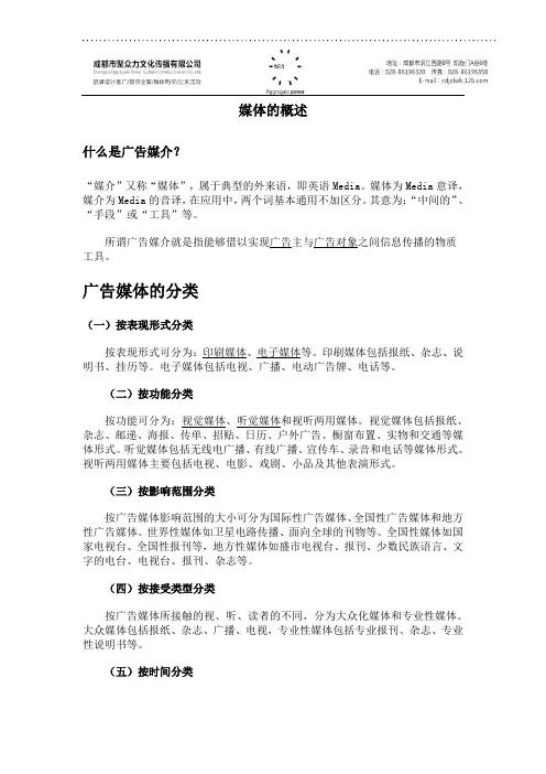 媒体的概述(讲义)