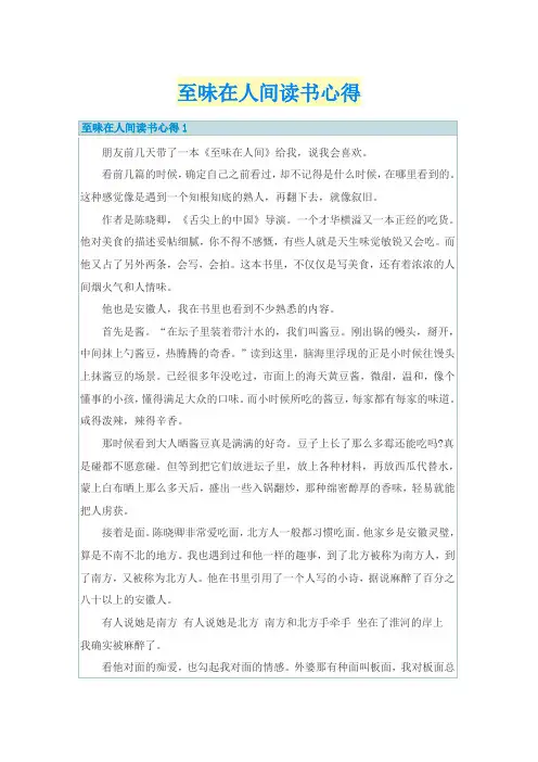 至味在人间读书心得