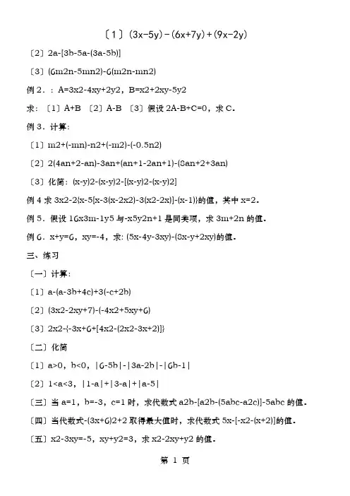 合并同类项计算题 附答案