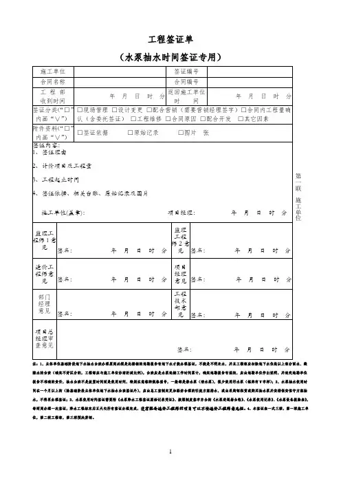 工程签证单(水泵抽水时间签证专用)