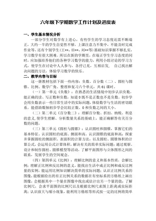 六年级下学期数学工作计划(含进度表)
