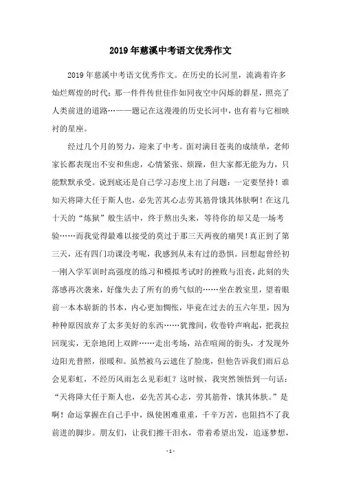 2019年慈溪中考语文优秀作文