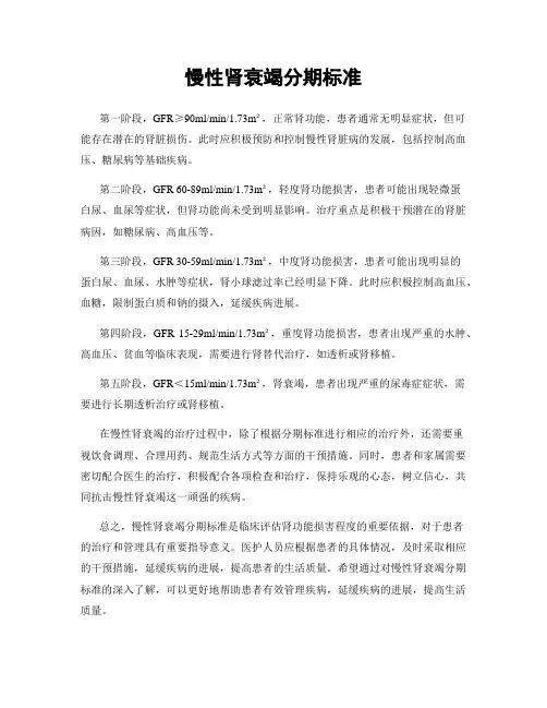 慢性肾衰竭分期标准