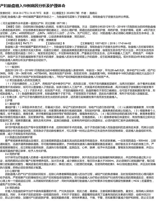 产妇胎盘植入50例病因分析及护理体会