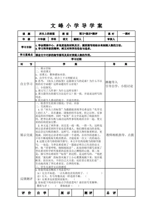 床头上的标签 导学案