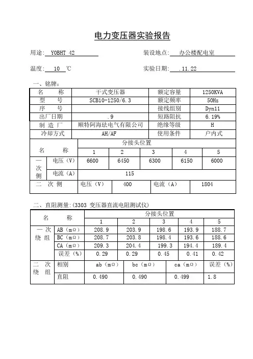 变压器试验报告