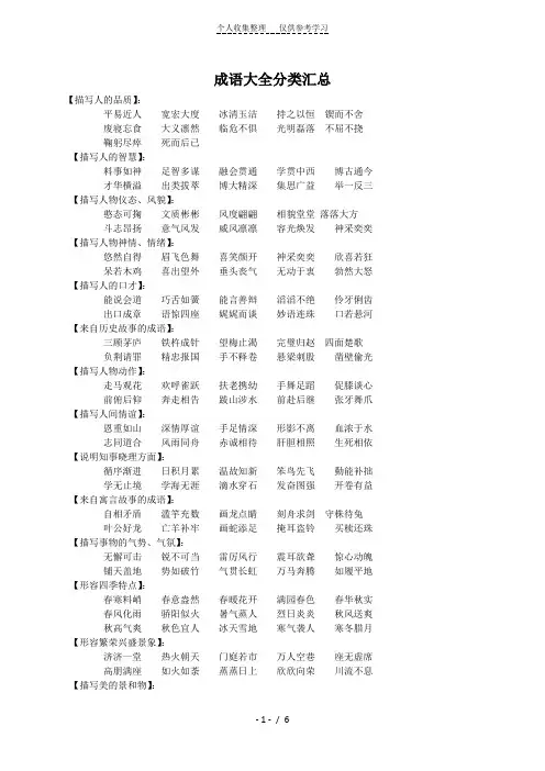 成语大全分类汇总