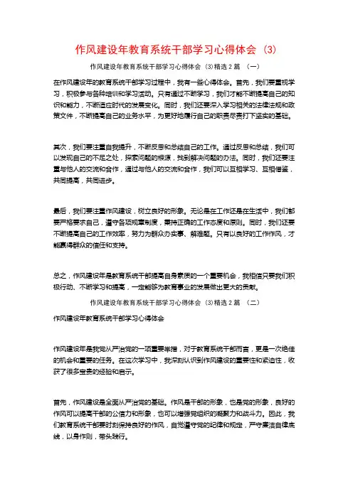 作风建设年教育系统干部学习心得体会2篇