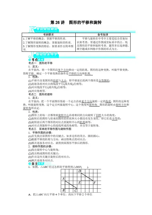 2014中考图形的平移和旋转(含答案)