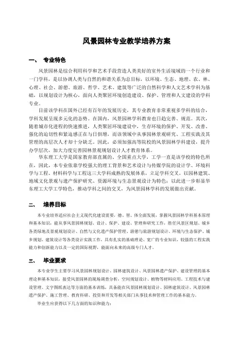 风景园林专业教学培养方案