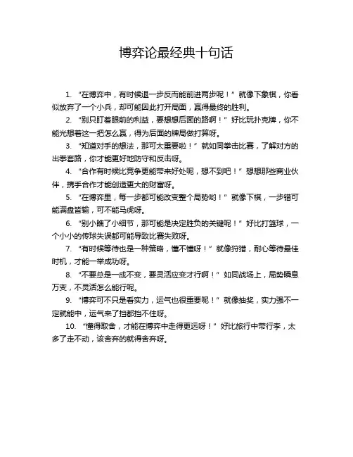 博弈论最经典十句话
