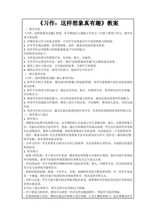 《习作：这样想象真有趣》教案