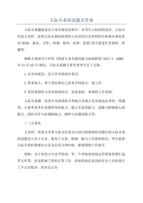 人际关系面试题及答案