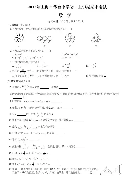 2018年上海市华育中学初一上学期期末数学试卷(附答案)