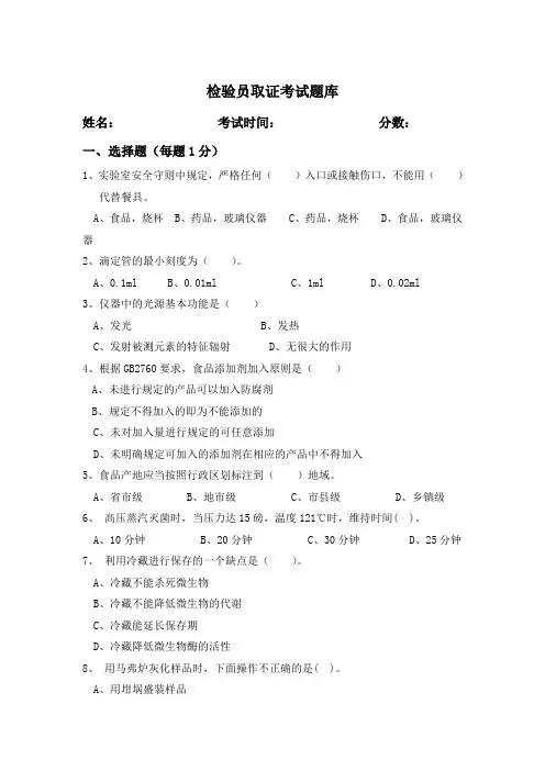 检验员取证考试题库