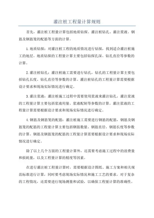 灌注桩工程量计算规则
