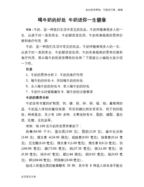 喝牛奶的好处 牛奶送你一生健康