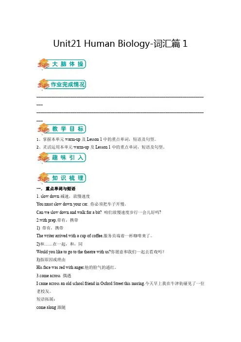 2019-2020学年北师大版高中英语选修七教学案：Unit21 Human Biology-词汇篇1(学生版) 