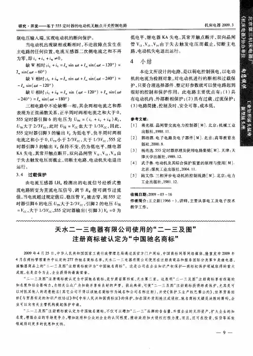 天水二一三电器有限公司使用的“二一三及图”注册商标被认定为“中国驰名商标”