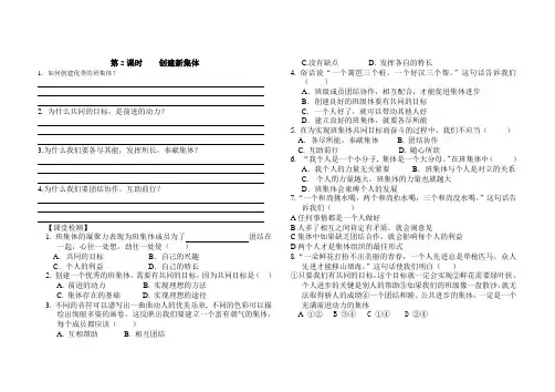 第一课创建新集体