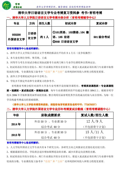 清华大学日语语言文学专业考博考试重点-育明考博