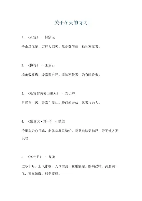 关于冬天的诗词