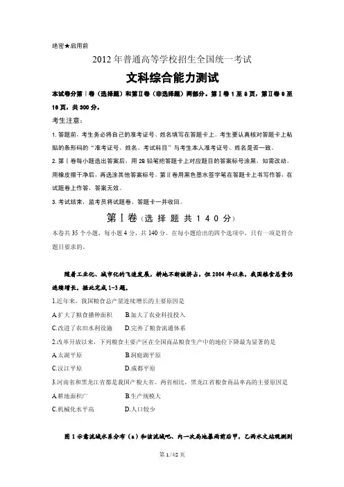 2016年普通高等学校招生全国统一考试文科综合能力测试（新课标全国卷）及参考答案【最新】