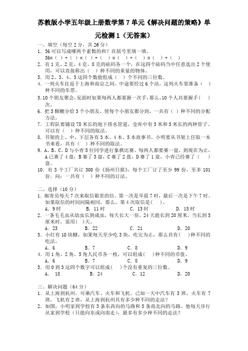 《解决问题的策略》单元检测1(无答案) (2)