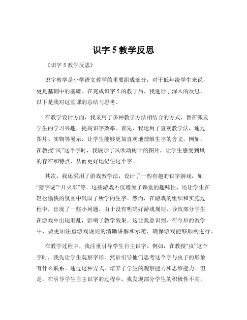 识字5教学反思