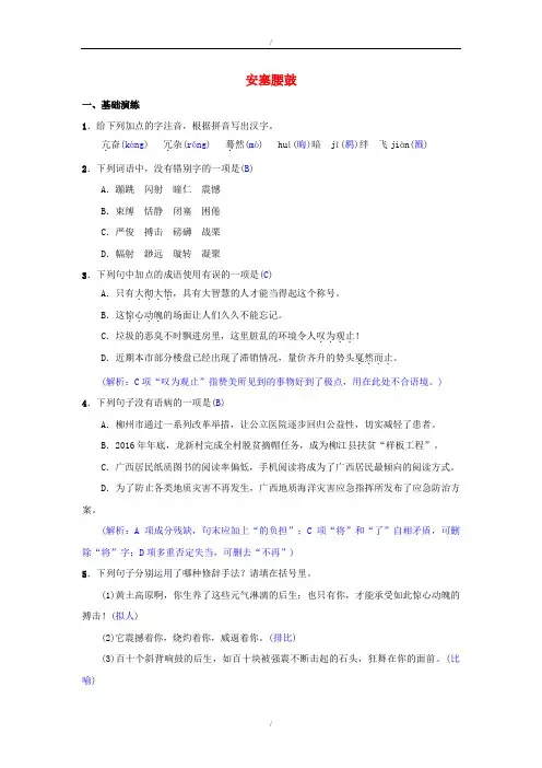 人教版八年级语文下册第一单元3安塞腰鼓同步测练(已纠错)