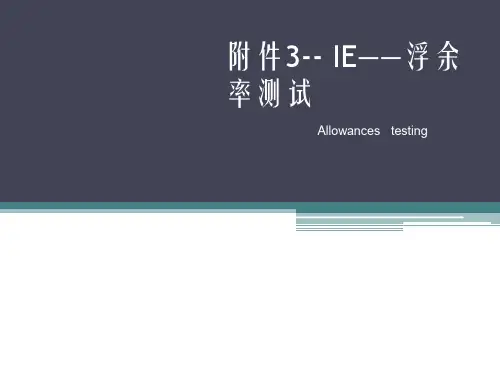 服装生产管理浮余率培训课件1