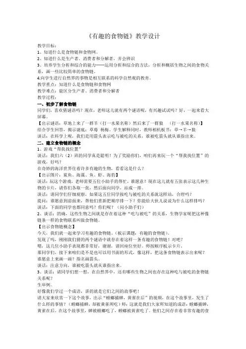 《有趣的食物链》教学设计