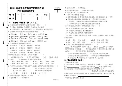 2018--2019六年级语文期末统考卷