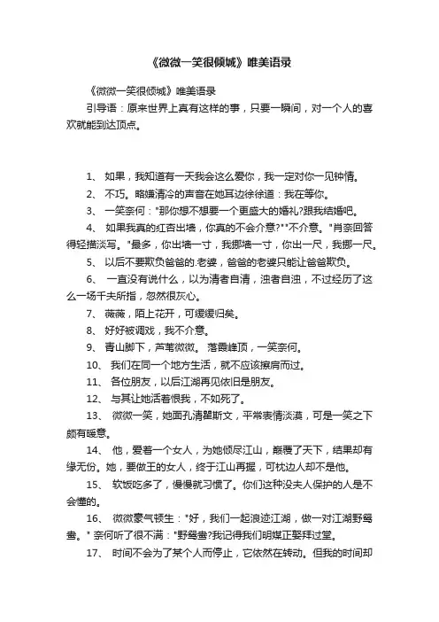 《微微一笑很倾城》唯美语录