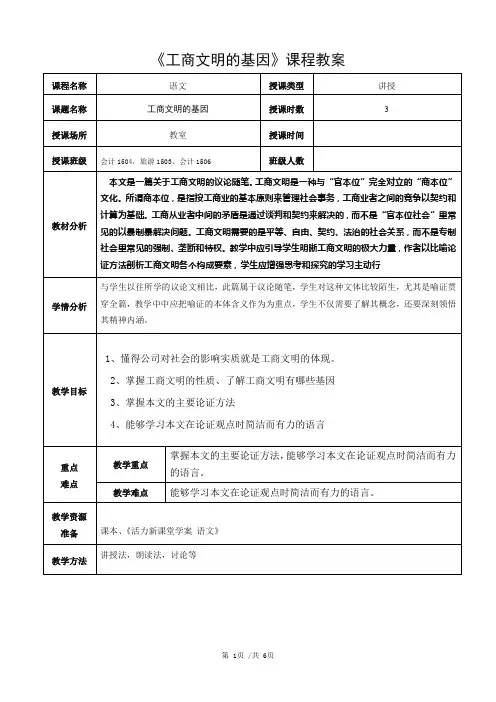 工商文明的基因(郑)