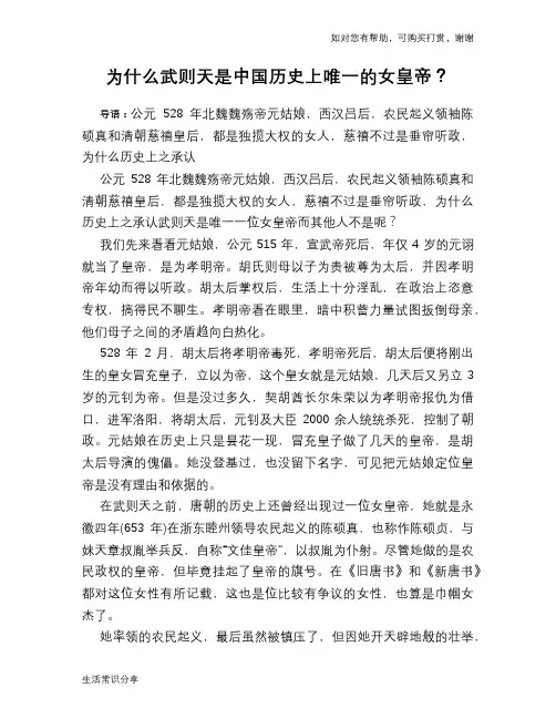 历史趣谈：为什么武则天是中国历史上唯一的女皇帝？