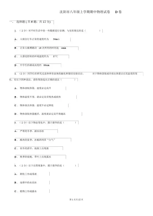 沈阳市八年级上学期期中物理试卷D卷