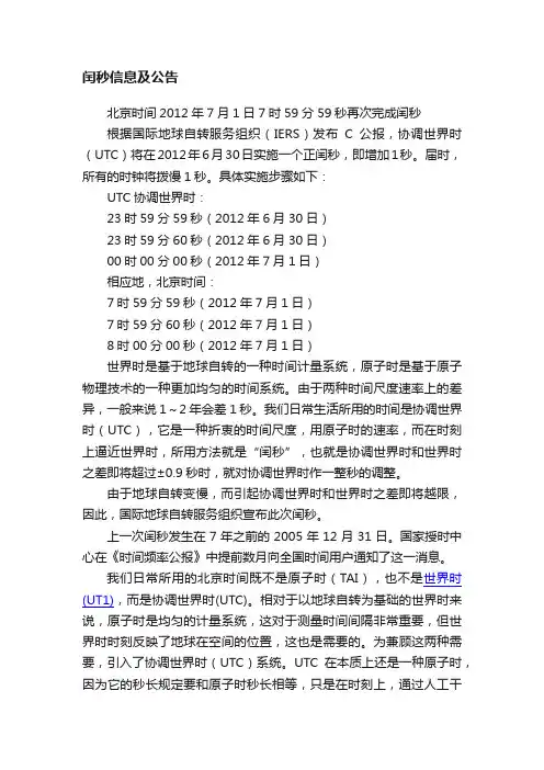 闰秒信息及公告