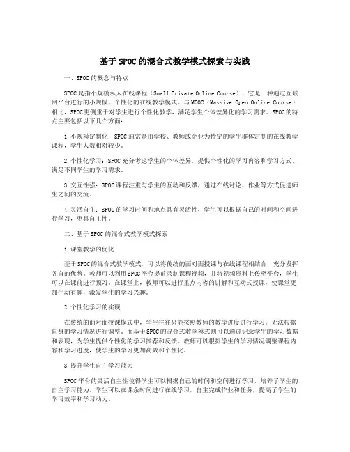 基于SPOC的混合式教学模式探索与实践