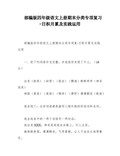 部编版四年级语文上册期末分类专项复习-日积月累及实践运用