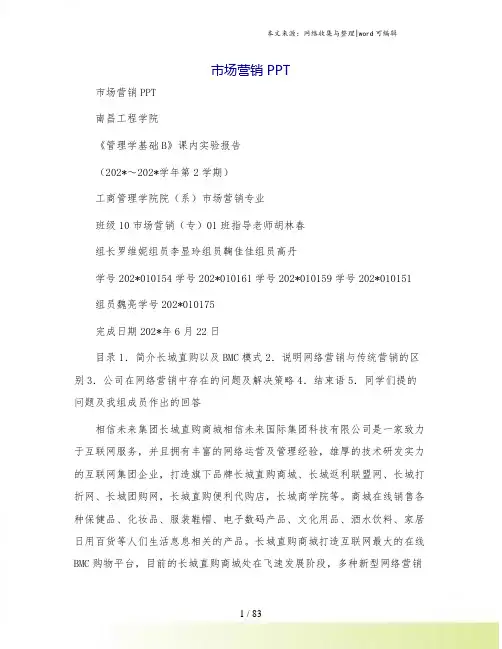 市场营销PPT