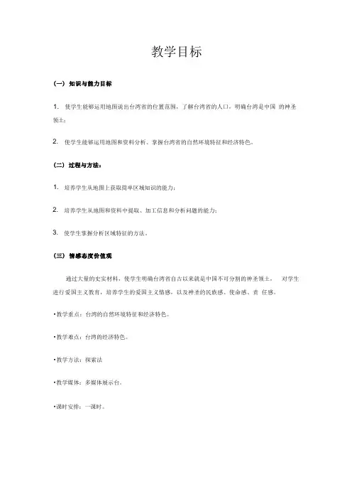 精品台湾省 教案.doc
