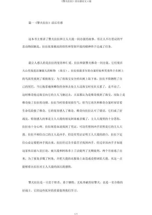 《警犬拉拉》读后感范文4篇
